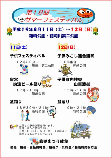 サマーフェスティバル予定表